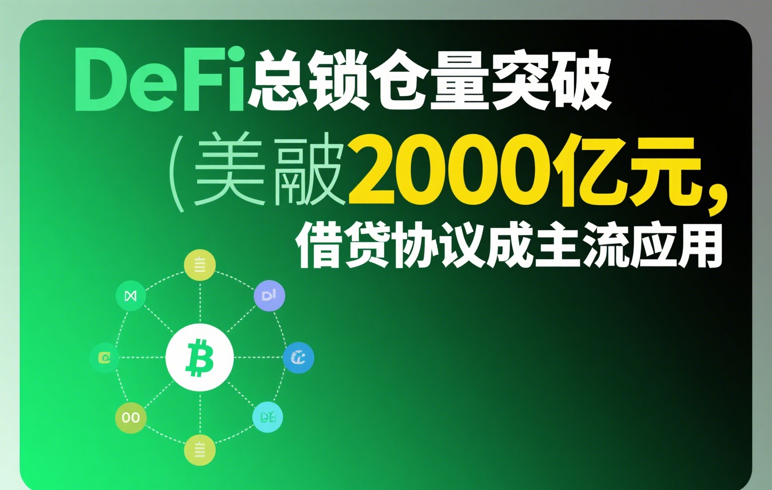 稳定币类型差异与注册指南：USDT、USDC与DAI操作全解析